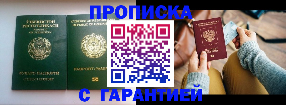 прописка от собственника в Нерюнгри