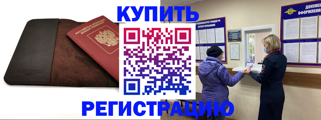 где прописаться в Нерюнгри