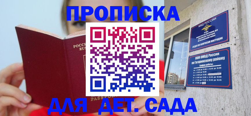 регистрация для дет. сада в Нерюнгри