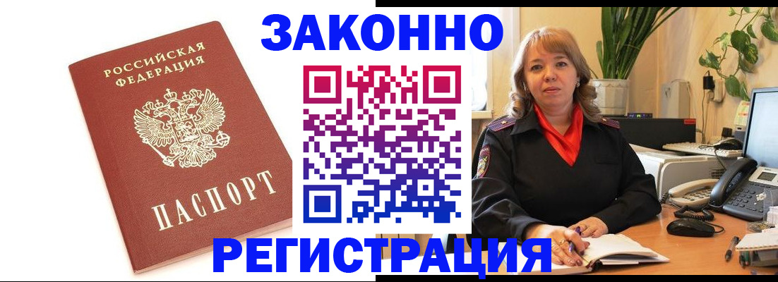 прописка 2025 в Нерюнгри